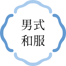 男性用の着物