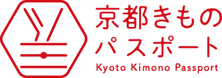 京都市きものパスポート